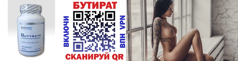 БУТИРАТ буратино  Александровское 